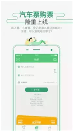 坐车网手机版下载-坐车网手机版 V3.24.2