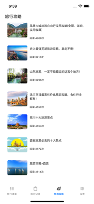 念念旅行清单app免费版下载-念念旅行清单app免费版 V1.0