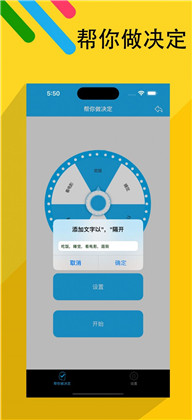 帮你做决定助手app中文版下载-帮你做决定助手app中文版 V1.0