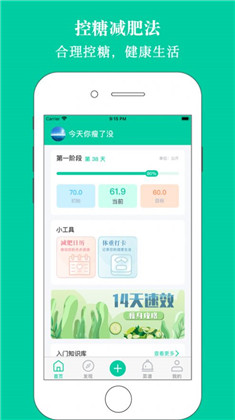 控糖减肥法苹果版下载-控糖减肥法苹果版 V1.0