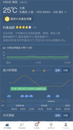 钓鱼天气预报免费版下载-钓鱼天气预报免费版 V2.0.11