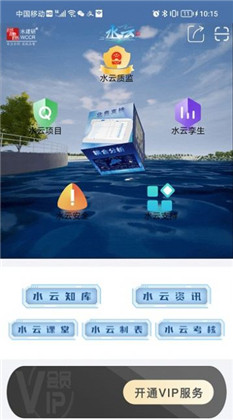 水云app定制版下载-水云app定制版 V1.2.1