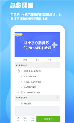 人人急救2023最新版下载-人人急救2023最新版 V2.2.28