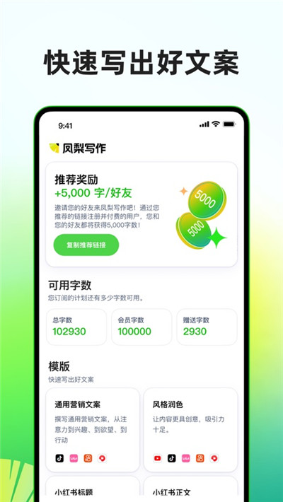 凤梨写作APP最新版下载-凤梨写作APP最新版 V1.0