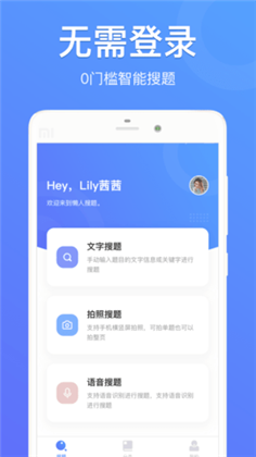 懒人搜题纯净版下载-懒人搜题纯净版 V1.0.9