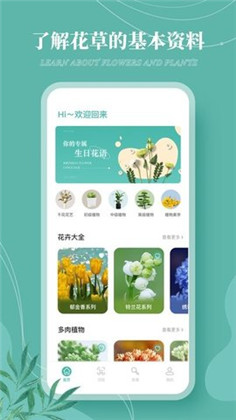 花草录高清版下载-花草录高清版 V1.0.0