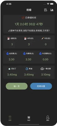 健康控烟定制版下载-健康控烟定制版 V1.0