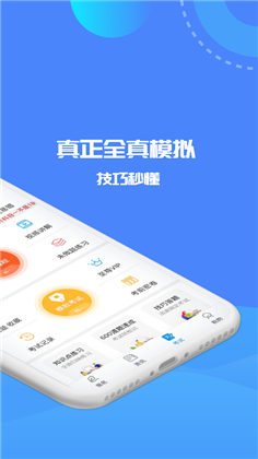 驾考精灵正式版下载-驾考精灵正式版V1.4.4.3