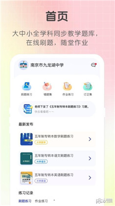 新知职教app精简版下载-新知职教app精简版 V1.0