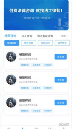 法公律师网极速版下载-法公律师网极速版 V2.1.8