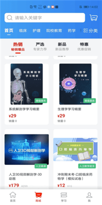 人卫医学网20223最新版下载-人卫医学网20223最新版 V1.3.5