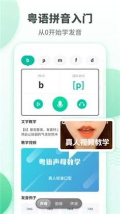 粤语学习通app最新版下载-粤语学习通app最新版 V5.7.7