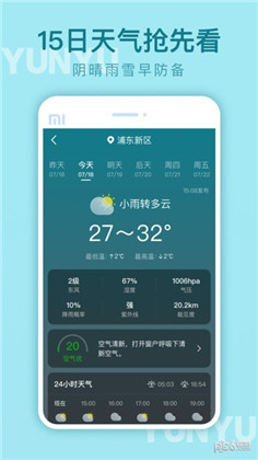 云雨天气APP最新版下载-云雨天气APP最新版 V1.0