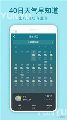 云雨天气APP最新版下载-云雨天气APP最新版 V1.0