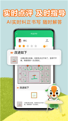 练字棒棒已付费版下载-练字棒棒已付费版 V2.0.32