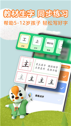 练字棒棒已付费版下载-练字棒棒已付费版 V2.0.32