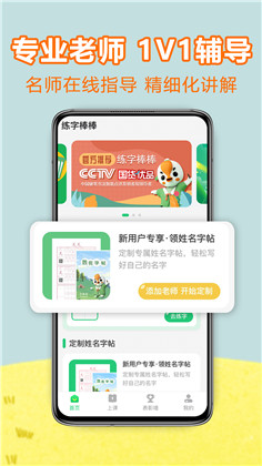 练字棒棒已付费版下载-练字棒棒已付费版 V2.0.32