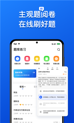 瑞达法考稳定版下载-瑞达法考稳定版 V2.9.5