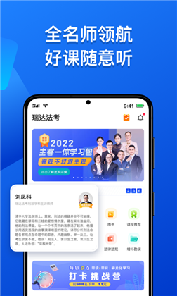 瑞达法考稳定版下载-瑞达法考稳定版 V2.9.5