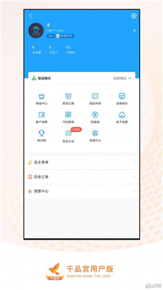 千品宫配送版下载-千品宫配送版 V7.1.8