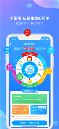 农牧人羊掌柜app配送版下载-农牧人羊掌柜app配送版 V1.1.2