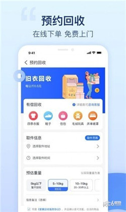 爱裹旧衣服回收高级版下载-爱裹旧衣服回收高级版 V1.0.4