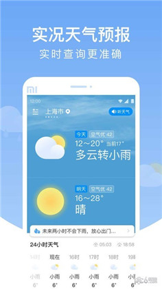 雨润天气APP最新版下载-雨润天气APP最新版 V1.0