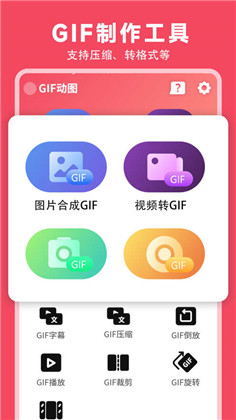 GIF动图制作生成器app专业版下载-GIF动图制作生成器app专业版 V1.0