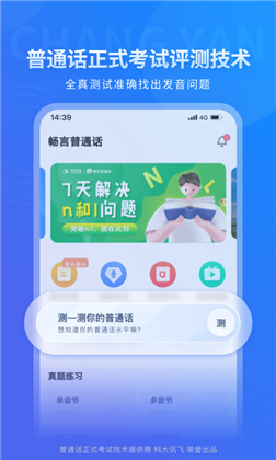 畅言普通话精简版下载-畅言普通话精简版 V6.0.1046