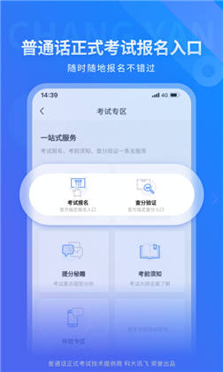 畅言普通话精简版下载-畅言普通话精简版 V6.0.1046