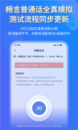 畅言普通话精简版下载-畅言普通话精简版 V6.0.1046