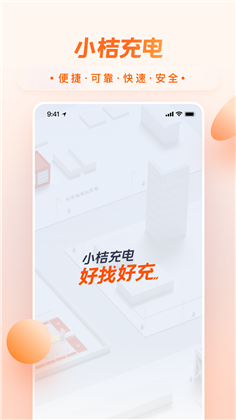 小桔充电APP最新版下载-小桔充电APP最新版 V1.0.0