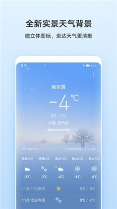 华为天气稳定版下载-华为天气稳定版 V11.2.6.300