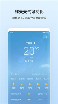 华为天气稳定版下载-华为天气稳定版 V11.2.6.300