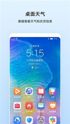 华为天气稳定版下载-华为天气稳定版 V11.2.6.300