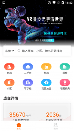 融易找房app稳定版下载-融易找房app稳定版 V1.2.2