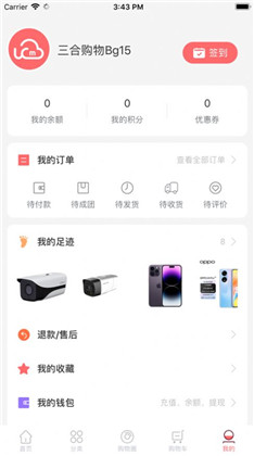 三合购物APP去广告版下载-三合购物APP去广告版 V1.0