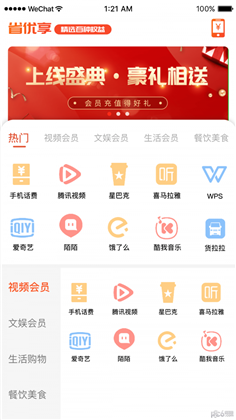 省优享APP最新版下载-省优享APP最新版 V1.0.16