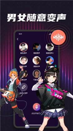 卓桦变声器APP稳定版下载-卓桦变声器APP稳定版 V3.0