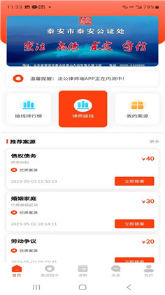 法公律师端2023最新版下载-法公律师端2023最新版 V3.1.1