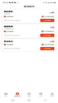 法公律师端2023最新版下载-法公律师端2023最新版 V3.1.1