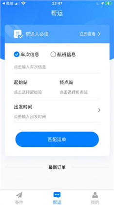 高飞帮运app定制版下载-高飞帮运app定制版 V1.0