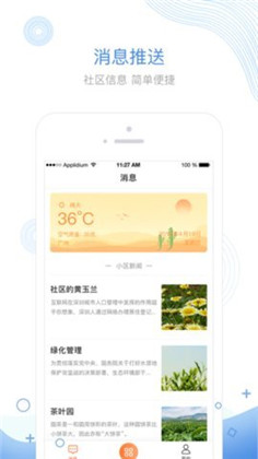 物业宝app高级版下载-物业宝app高级版 V1.1.19