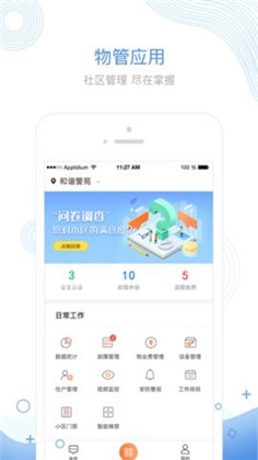 物业宝app高级版下载-物业宝app高级版 V1.1.19