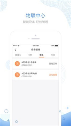 物业宝app高级版下载-物业宝app高级版 V1.1.19