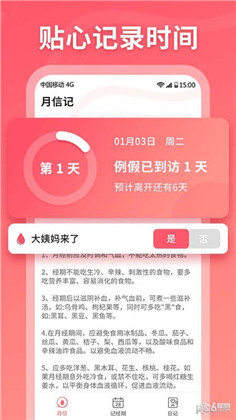 月信记APP汉化版下载-月信记APP汉化版 V1.0.1