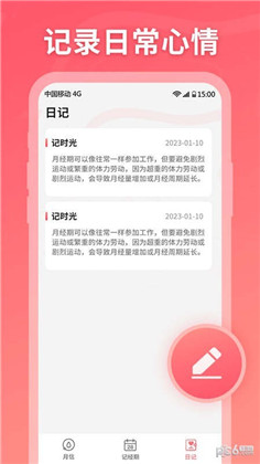 月信记APP汉化版下载-月信记APP汉化版 V1.0.1