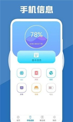 手机管理大师app手机版下载-手机管理大师app手机版 V3.1.9