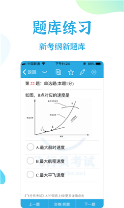 飞行员考试手机版下载-飞行员考试手机版 V9.1