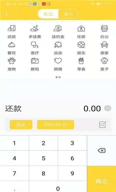 新边界点点记账免费版下载-新边界点点记账免费版 V1.4.3